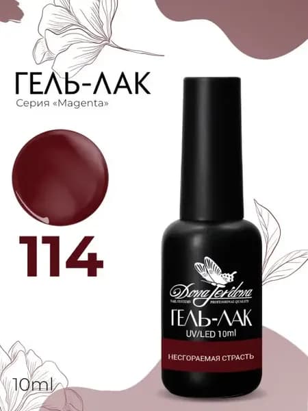Гель-лак Magenta коллекция маджента винный маникюр, 10 мл