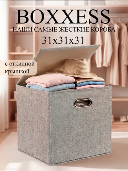 Коробка для хранения вещей с крышкой 31х31х31 см ДВП