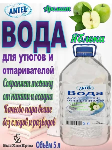 Вода для утюгов и с ароматом Зеленого Яблока 5 л