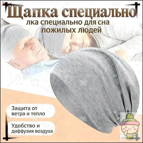 Шапочка после химиотерапииГоловной убор после химиотерапии "Комфорт", однослойная, тонкая, трикотажная шапка для онкопациентов, при выпадении волос и алопеции