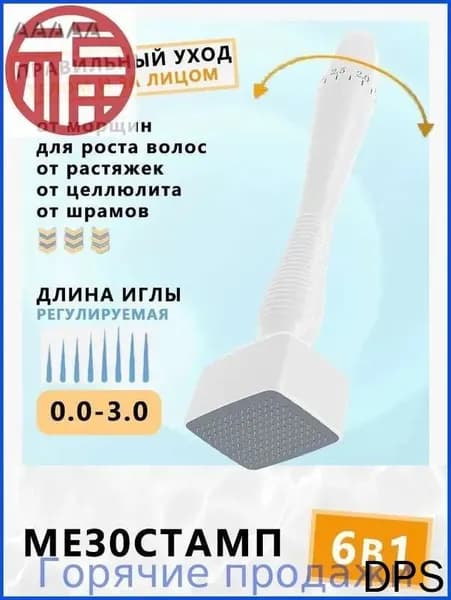 Мезороллер штамп для лица и тела 140 игл регулируемый от 0,5 до 3,00мм