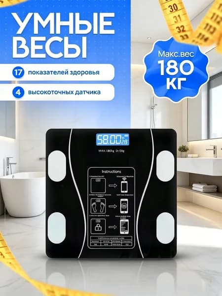 Напольные весы, нагрузка 180 кг, точность 100 г