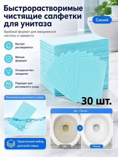 Таблетки Для Чистки Туалетов, Средство Для Общей Уборки