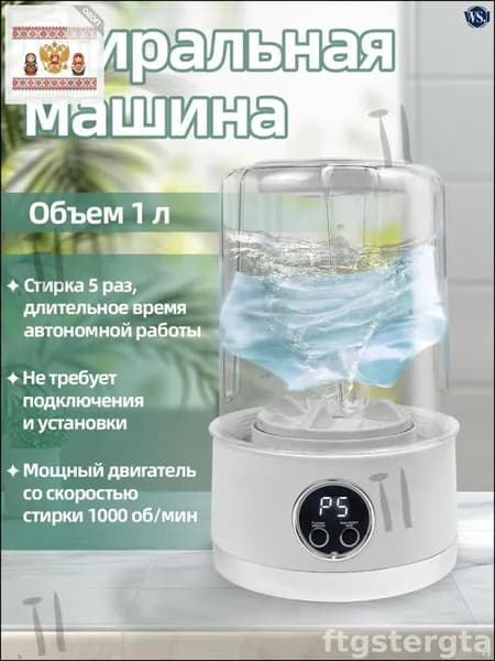Портативная стиральная машинка