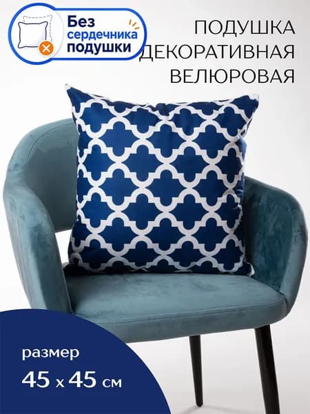 Подушка декоративная 40x40 см