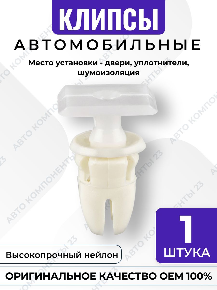 Клипса крепления молдингов OEM A0099880378 Mercedes-Benz