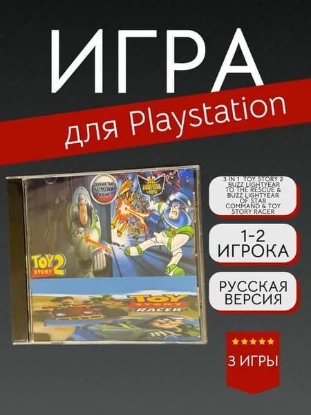 Игра 3 in 1  (PlayStation, PlayStation 2, PlayStation 3, Русская версия)