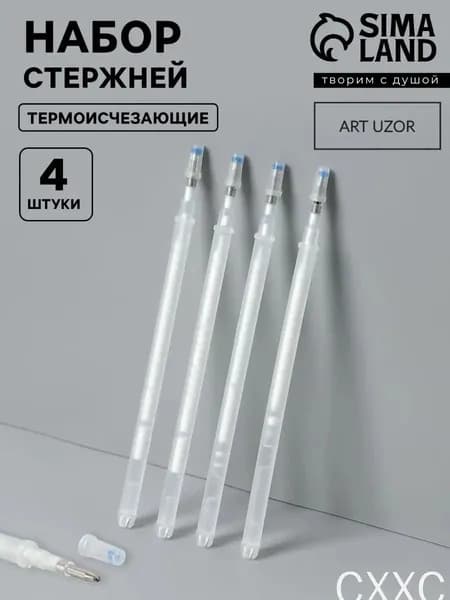 Термоисчезающие стержни для ткани, маркер для ткани 4 шт., белый