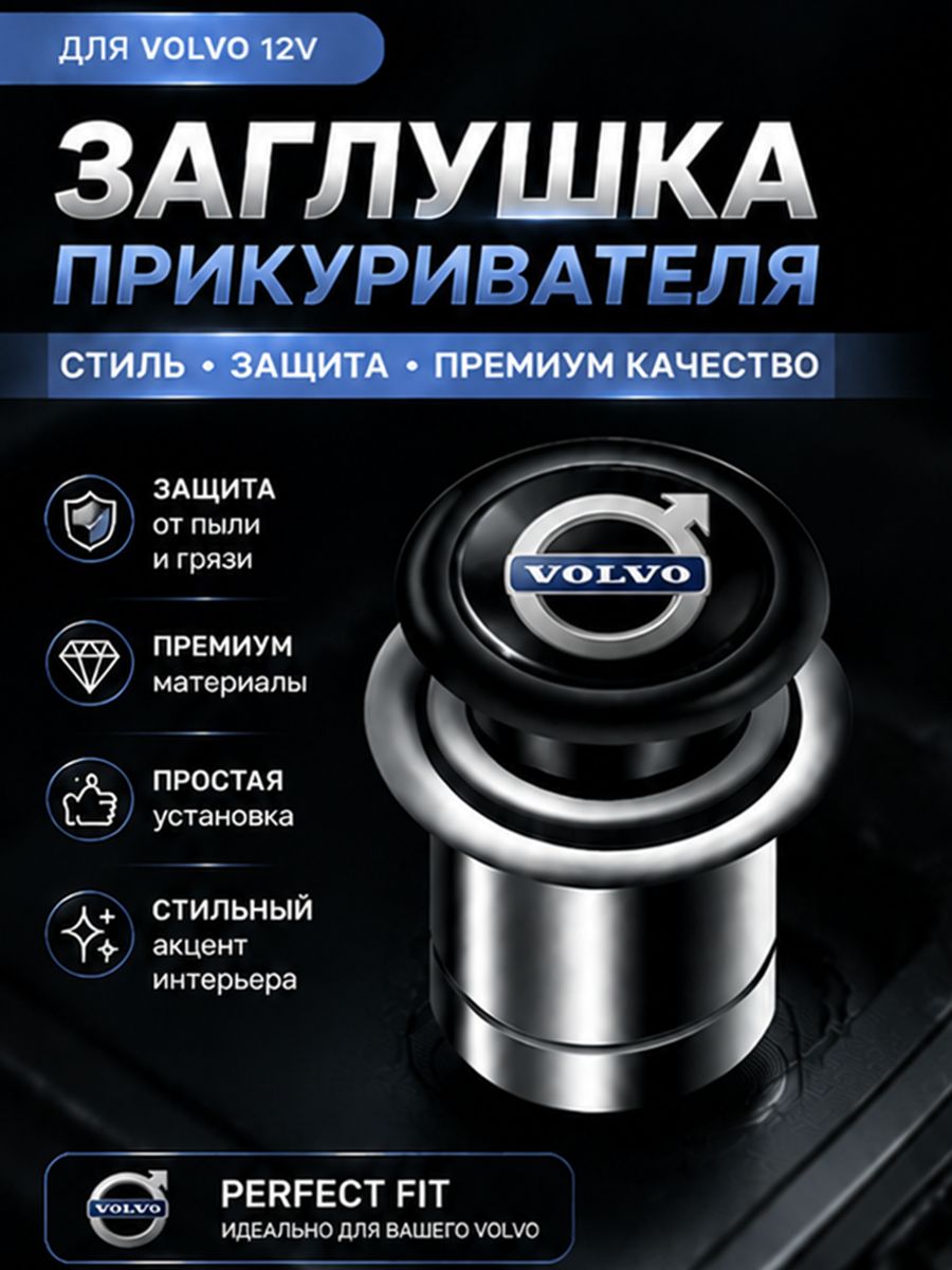 Кнопка прикуривателя