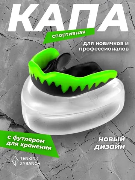 Капа спортивная