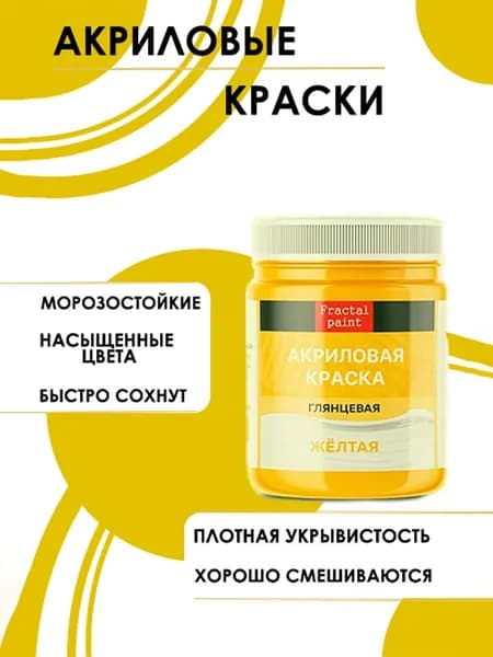 Акриловые краски для рисования "Жёлтая" (50 мл)