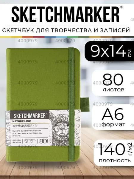 Скетчбук A6, листов: 80