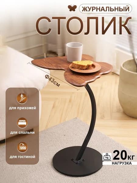 Журнальный стол, 43х32х61 см