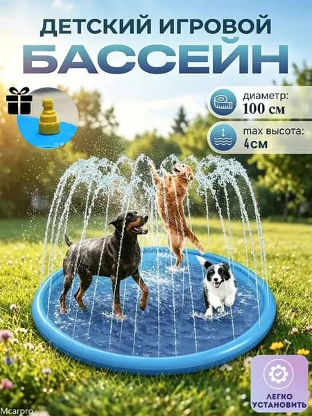 Бассейн складной для собак ванночки для животных, для дачи и отдыха на природе