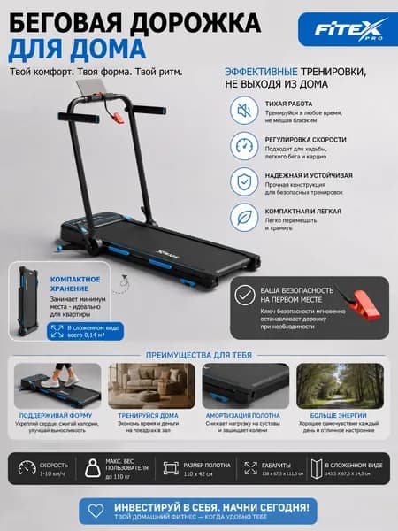 Беговая дорожка электрическая для дома Fitex PALMER, складная легкая, беговое полотно 110х42 см, дорожка домашняя для бега и спорта, для ходьбы