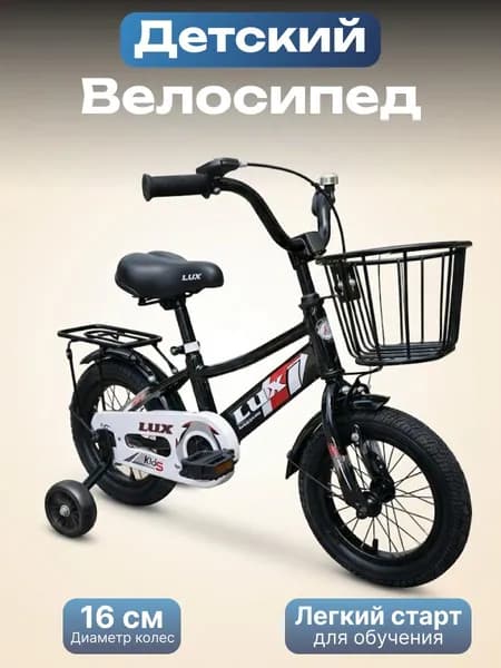 BAYTABAQ Детский велосипед для мальчика