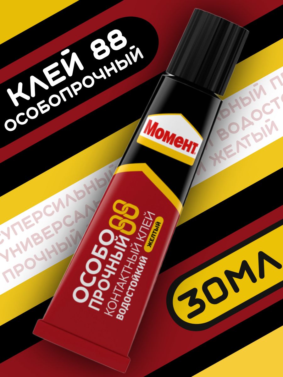 Клей Универсальный Момент 88 Особопрочный, 30мл