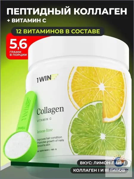 Коллаген пептидный говяжий со вкусом лимона и лайма c витамином C / Добавки для кожи и волос / Порошок для суставов и связок 30 порций