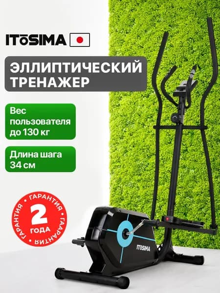 Эллиптический тренажер ITOSIMA IT100M / Эллипс / Длина шага 34 см/ Маховик 16 кг