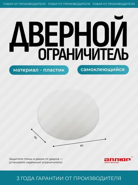 Ограничитель для двери напольный металлический