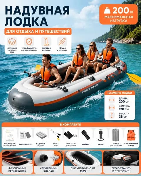 Лодка, 200 см