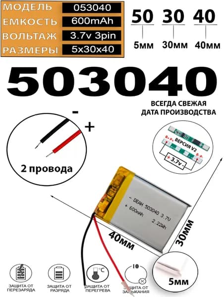 Аккумулятор универсальный литий полимерный li-pol 3.7v вольт 2pin 2 провода с платой 600mAh подходит для видеорегистратора (плата версия v2)