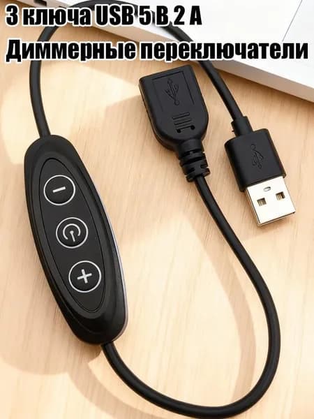 Переключатель затемнения светодиодной подсветки 5V