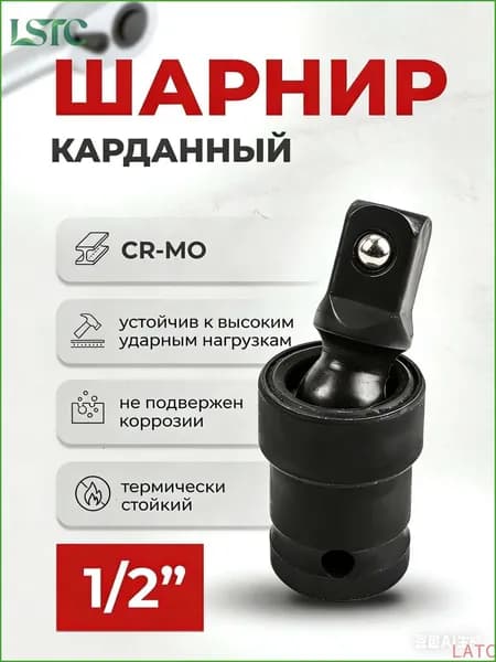 Карданный шарнир (ударный кардан), 12