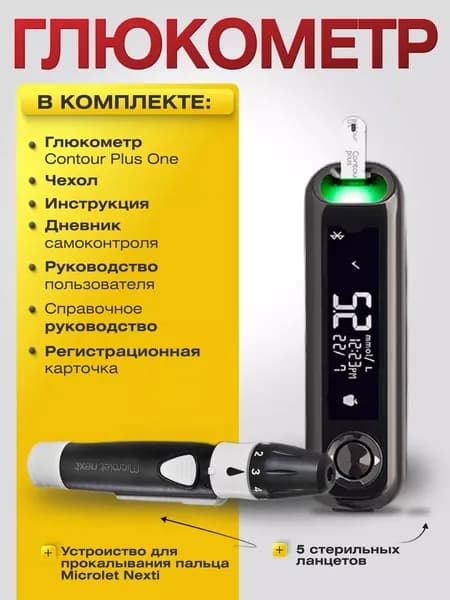 Готовый набор: Глюкометр для измерения уровня глюкозы Контур Плюс Уан (Contour Plus One)