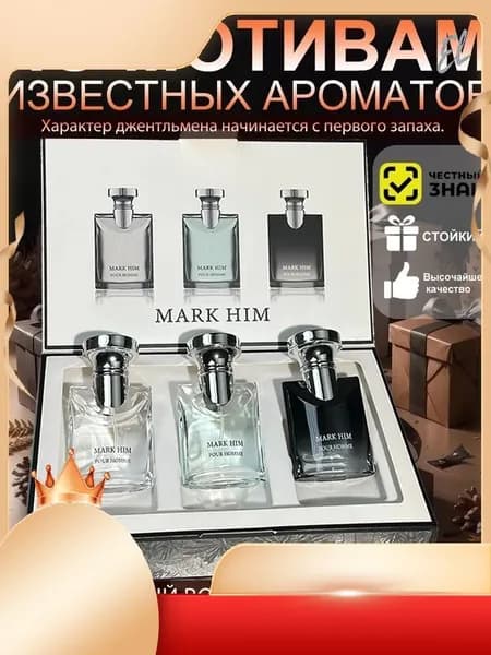 Подарочный набор 3 флакона по 25 мл, мужской бестселлер с избранными ароматами