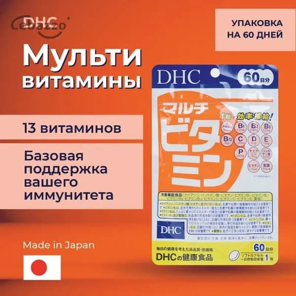 DHC Мультивитамины, 60 шт. (60 дней)