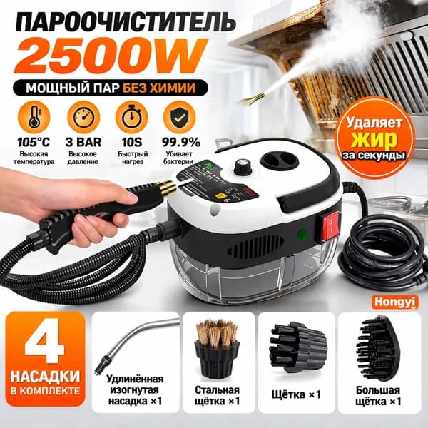 Пароочиститель 高压蒸汽清洗机 2500 Вт, насадки - 8 шт