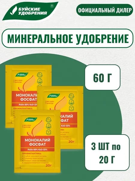 Удобрение "Монокалийфосфат" 20 гр / 3 шт.