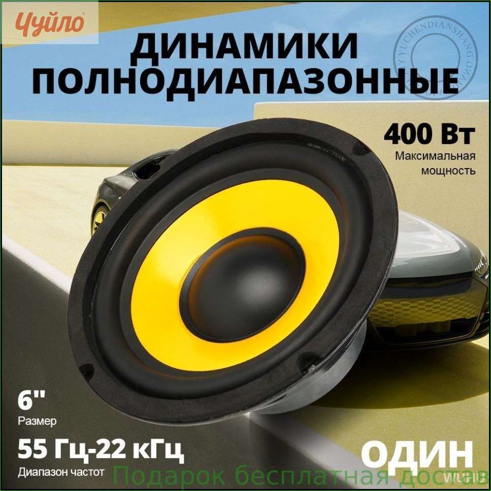 Колонки автомобильные, 16 см (6 дюйм.)