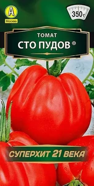 Семена Томат Сто Пудов (20 шт) - Аэлита