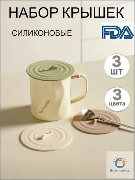 Крышка силиконовая, 10 см, 3 шт