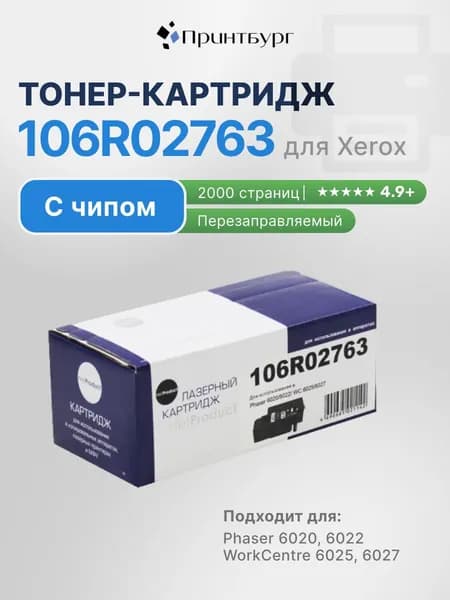 Картридж NetProduct 106R02763 для Xerox Phaser 6020, 6022, 6025, 6027