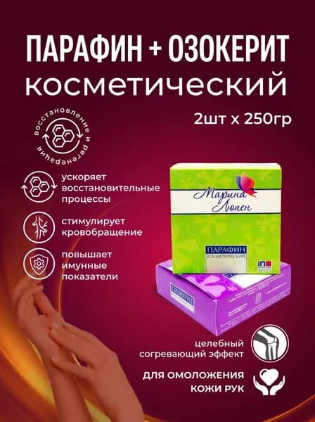 Фарм эффект. Марина Люпен. Комплект Озокерит+Парафин, 2 шт по 250г