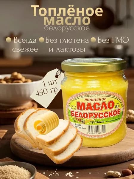 Топленое масло 450г. 1шт