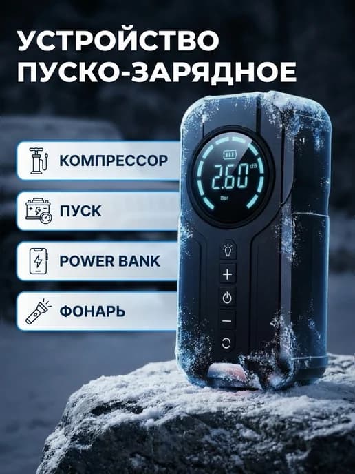 Пусковое устройство для автомобиля