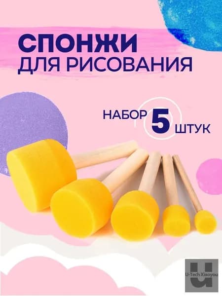 Спонжи для рисования, кисти спонжи, художественные губки, набор 5 шт, цвет желтый