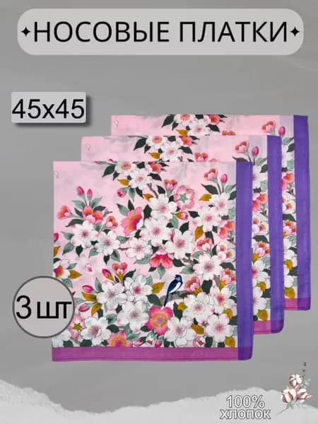 Набор носовых платков