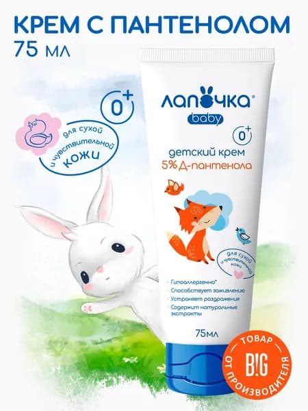 Лапочка Бессульфатный Крем детский с Д-пантенолом