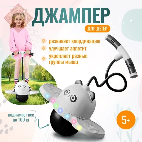 Джампер