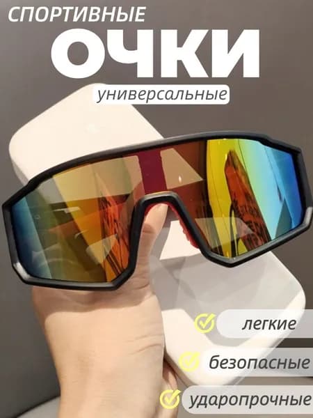Очки для занятий спортом