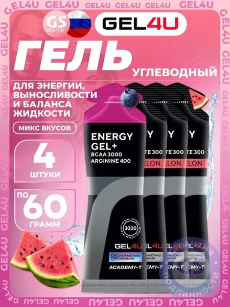 Гель питьевой GEL4U Energy Gel+electrolyte 300 4 х 60 г, Лесные ягоды, арбуз, Энергия, выносливость и баланс жидкости