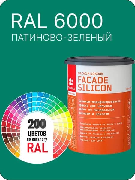 Краска силиконовая для фасадов и цоколей Tikkurila "Facade Silicon" цвет патиново- зеленый Ral 6000 0.9 л