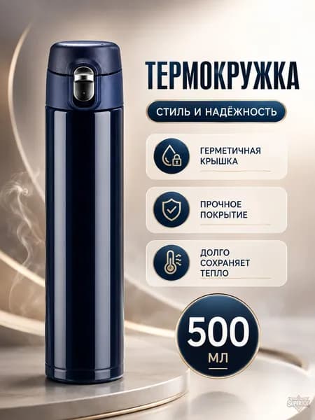 Термокружка Однотонный, 0.5 л