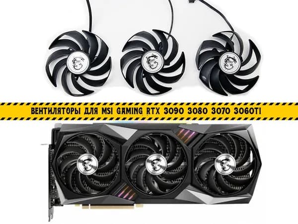 Вентиляторы для видеокарт MSI Gaming Trio 3090 3080 3070 6900