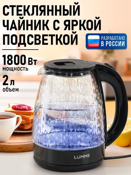 Чайник электрический LUMME стеклянный 2л, черный жемчуг
